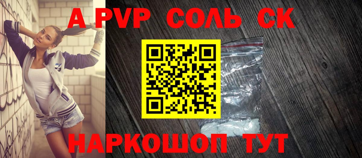 APVP Соль  Альфа ПВП крисы CK  Вход с VPN  Alpha PVP Crystall  Тавда 