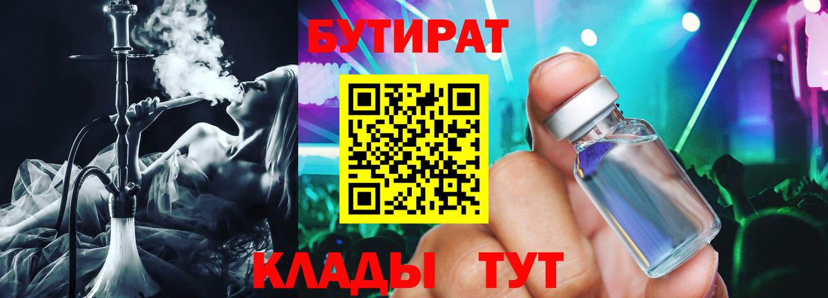 Бутират GHB  Вход с VPN  Тавда 