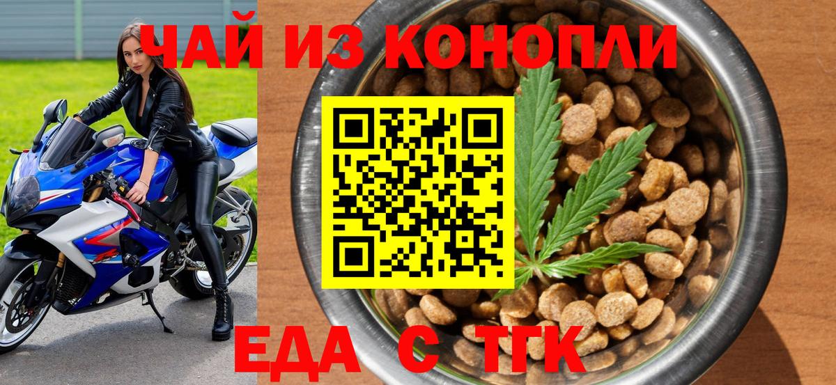 Еда ТГК конопля  Вход с VPN  Тавда 