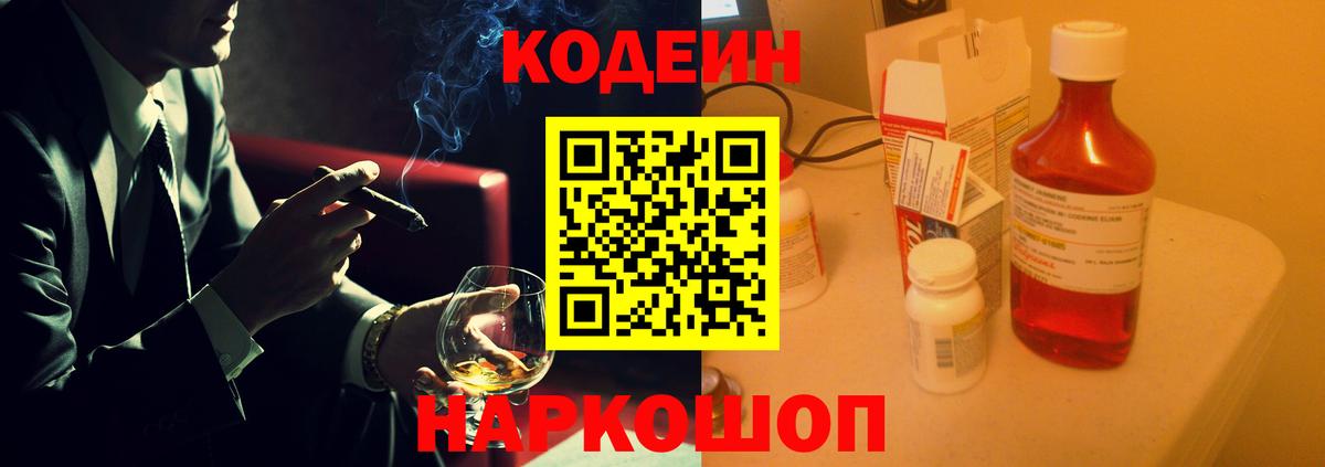 Codein Purple Drank  Вход с VPN  Тавда 