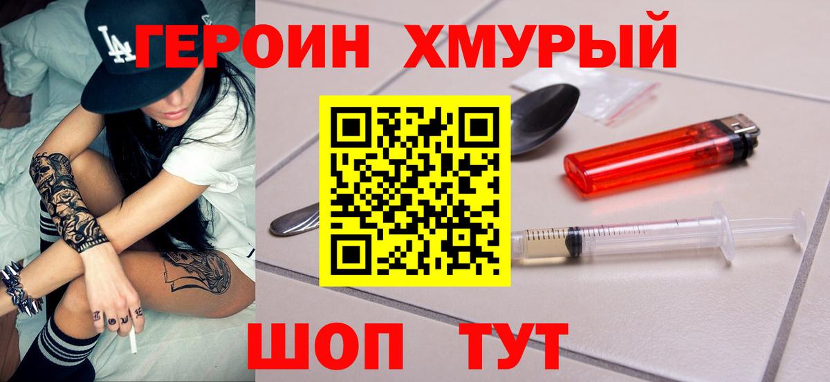 ГЕРОИН Heroin  Вход с VPN  Тавда 