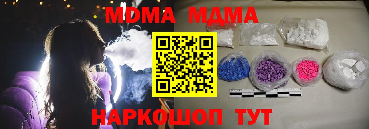 MDMA кристаллы Тавда