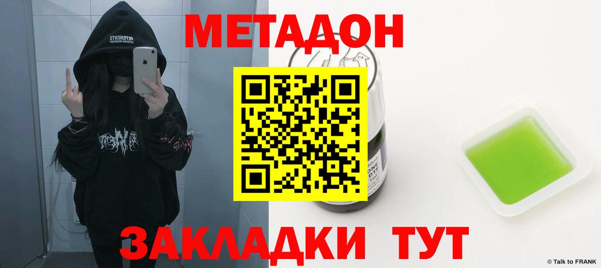Тавда  МЕТАДОН methadone  Вход с VPN 